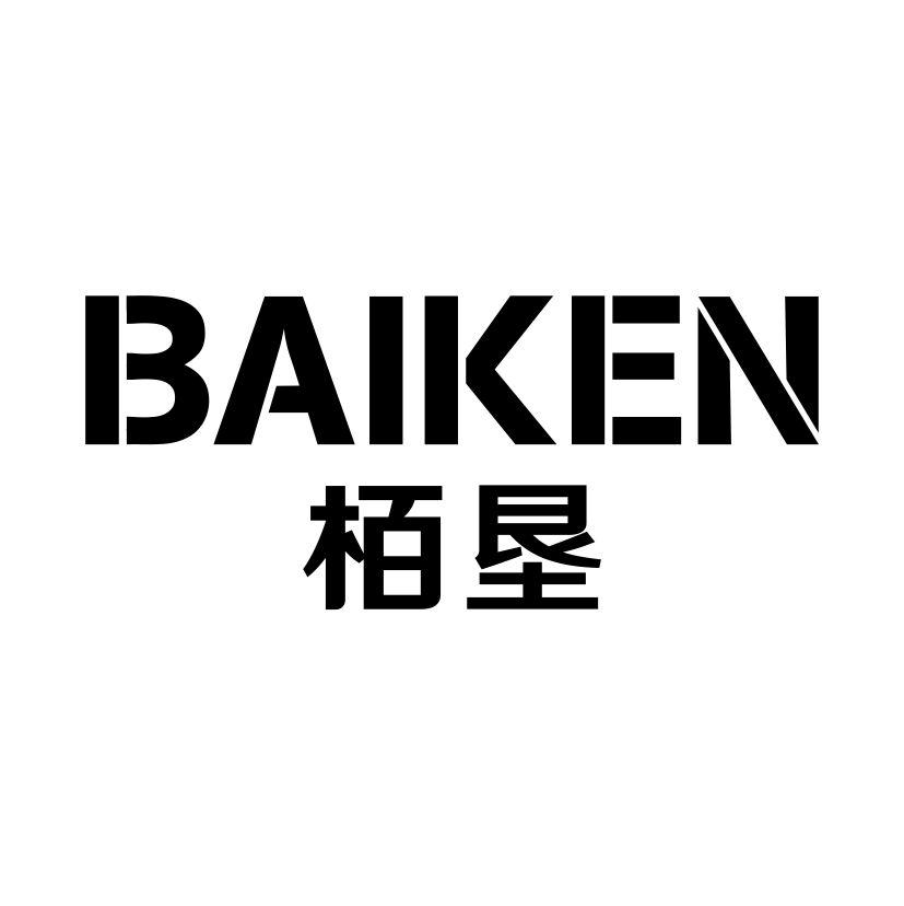 栢垦