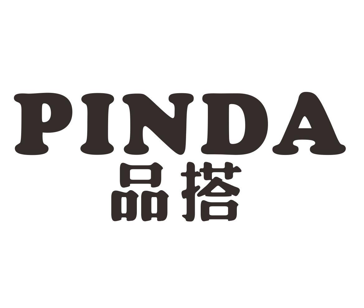 品搭