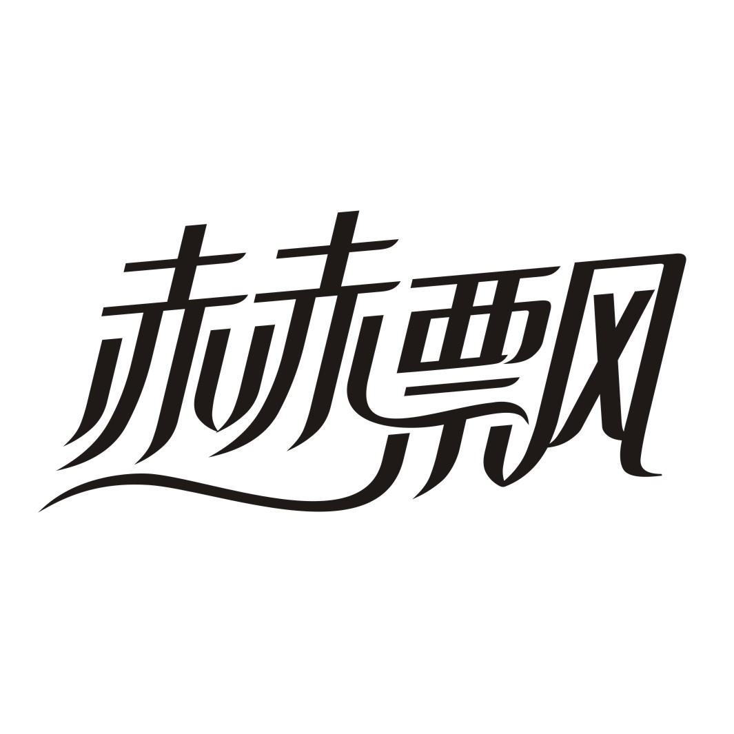 赫飘