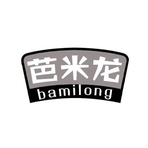 芭米龙BAMILONG
