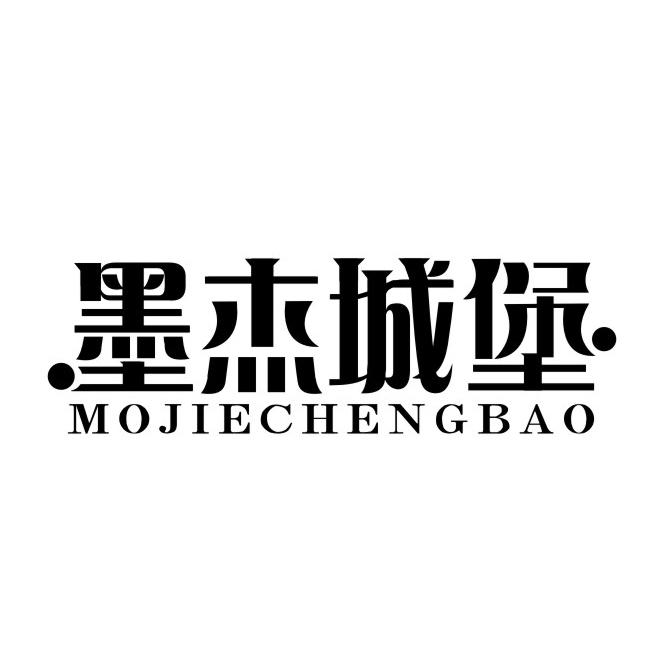 墨杰城堡