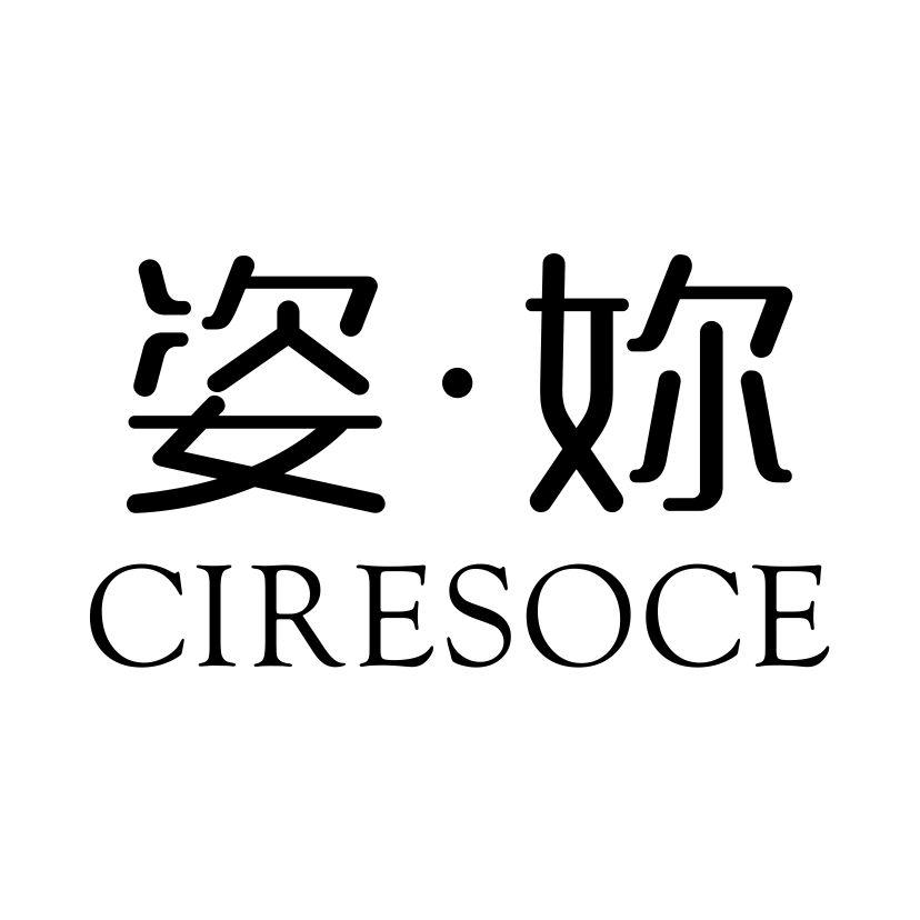姿妳