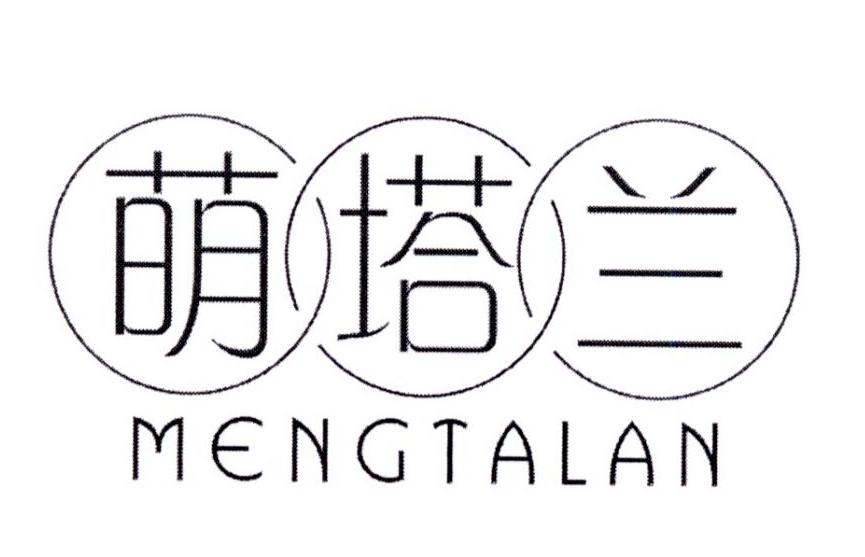 萌塔兰