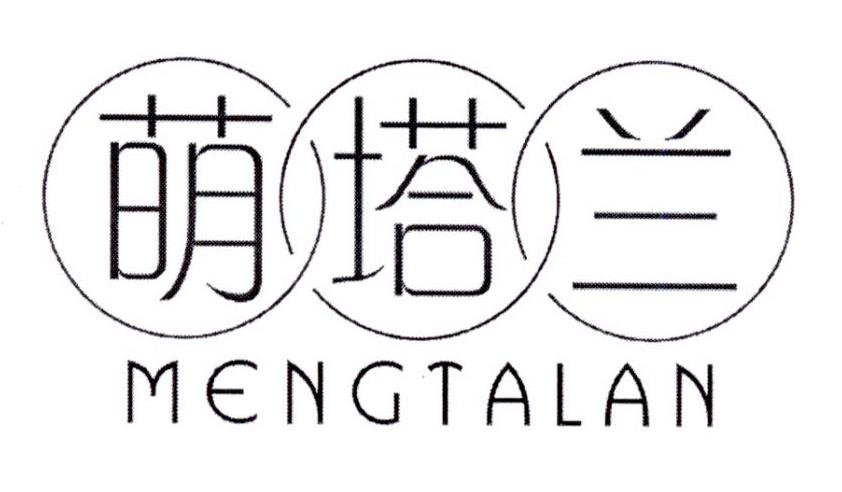 萌塔兰