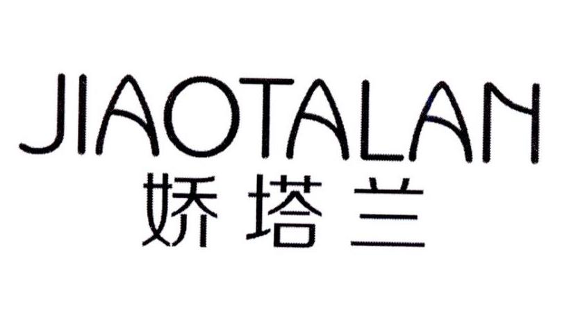 娇塔兰