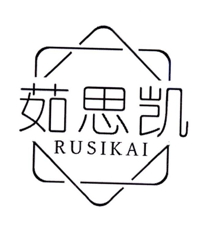茹思凯