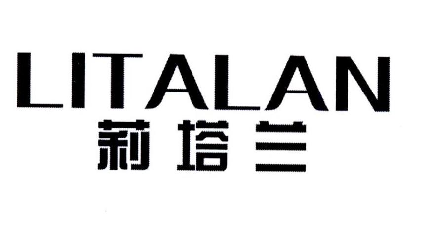 莉塔兰