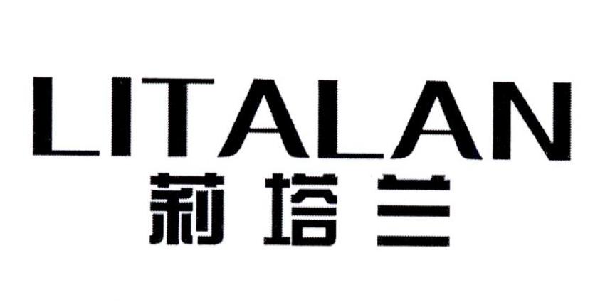 莉塔兰