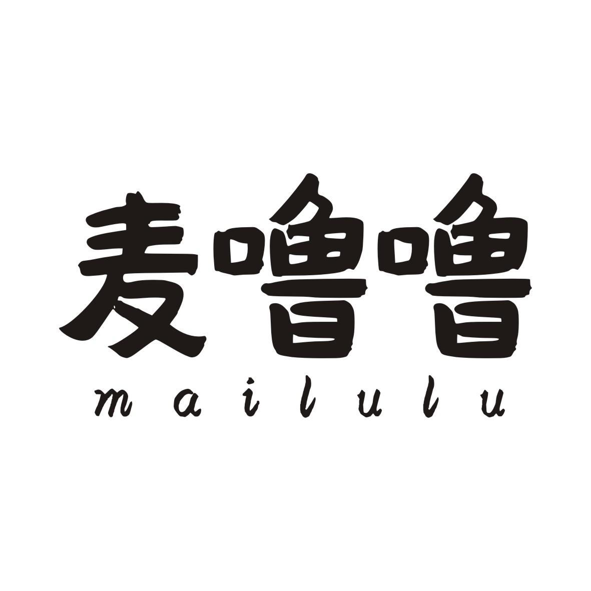 麦噜噜