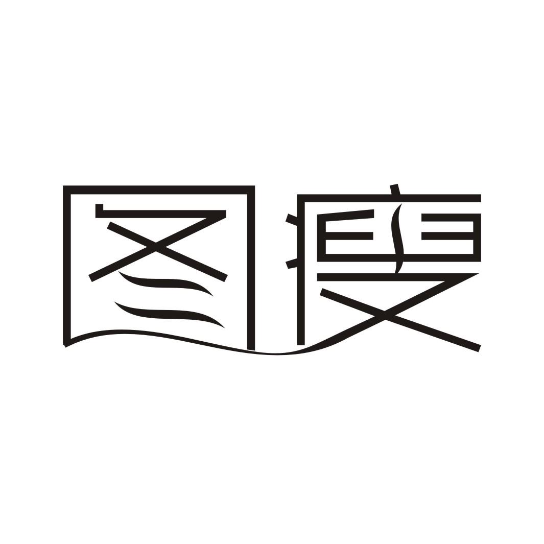 图瘦