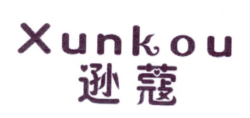 逊蔻