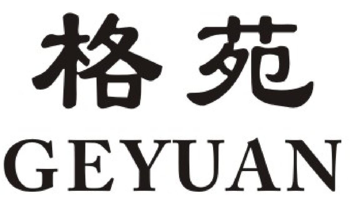 格苑 GEYUAN