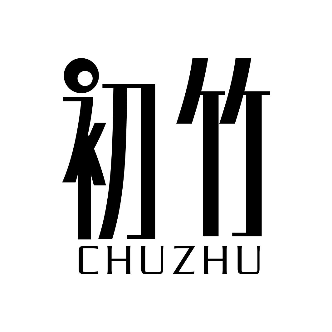 初竹CHUZHU