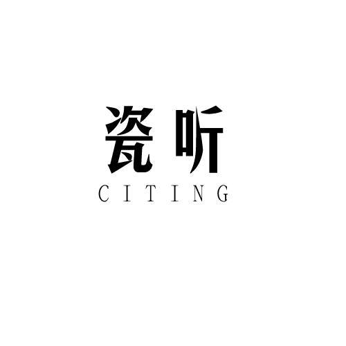 瓷听