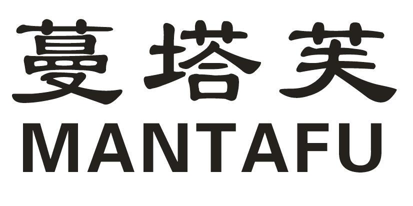 蔓塔芙