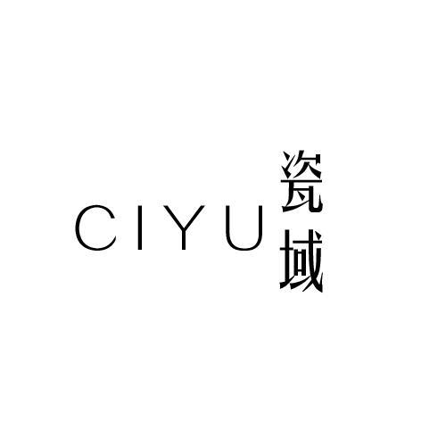 瓷域