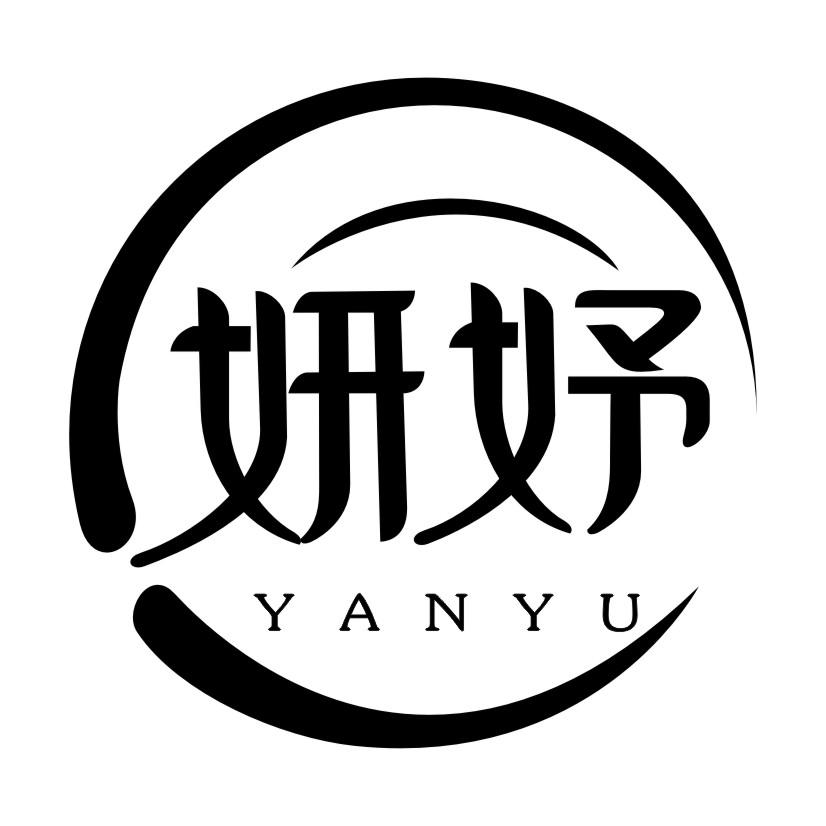 妍妤