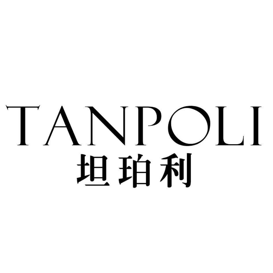 坦珀利