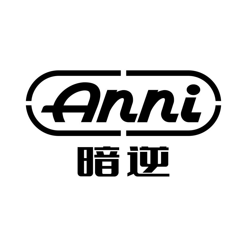 暗逆