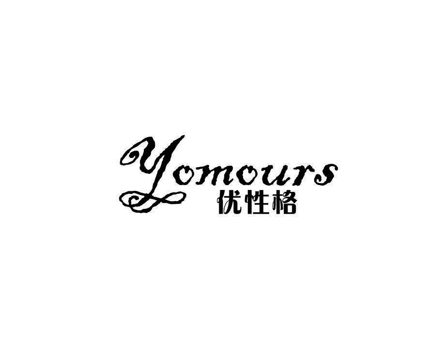 优性格 YOMOURS