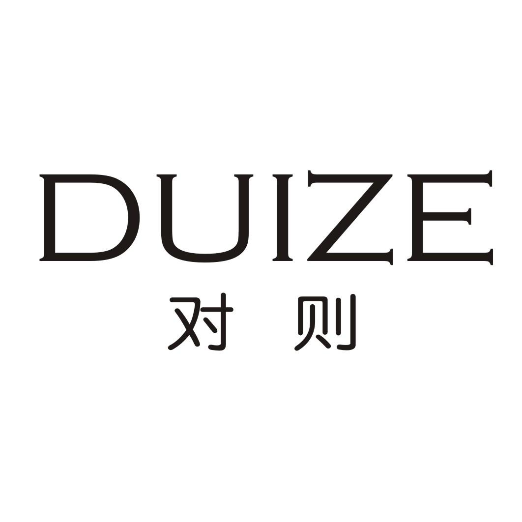 对则
