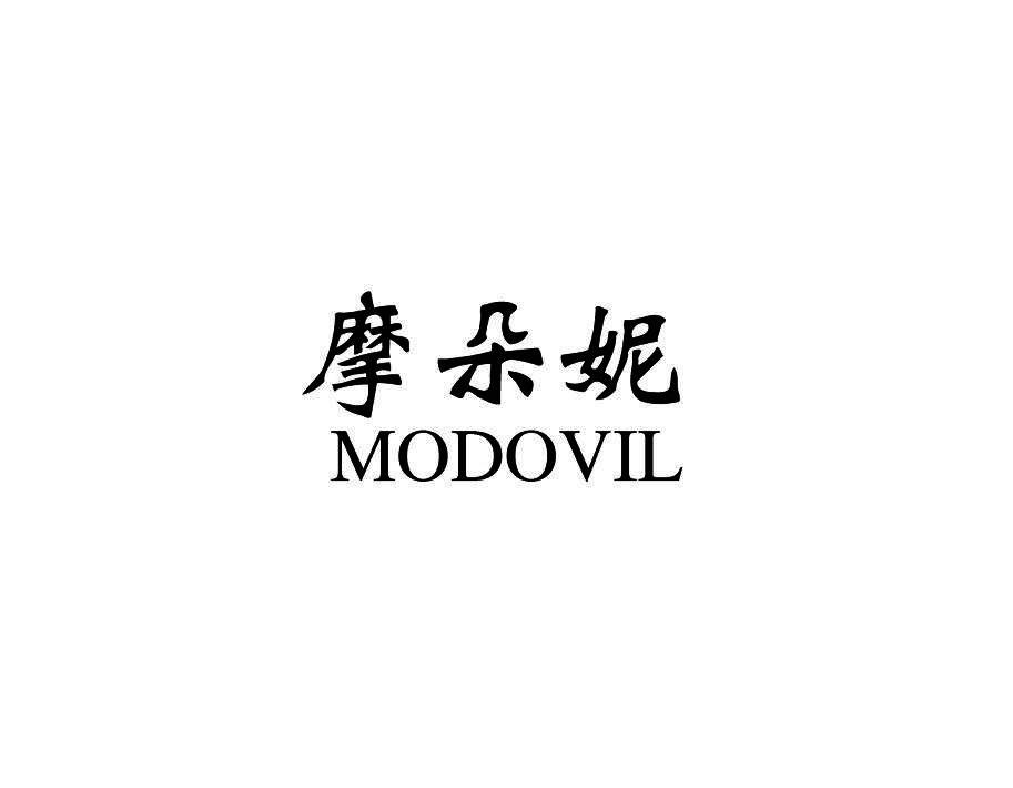 摩朵妮 MODOVIL