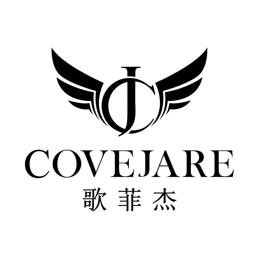 歌菲杰