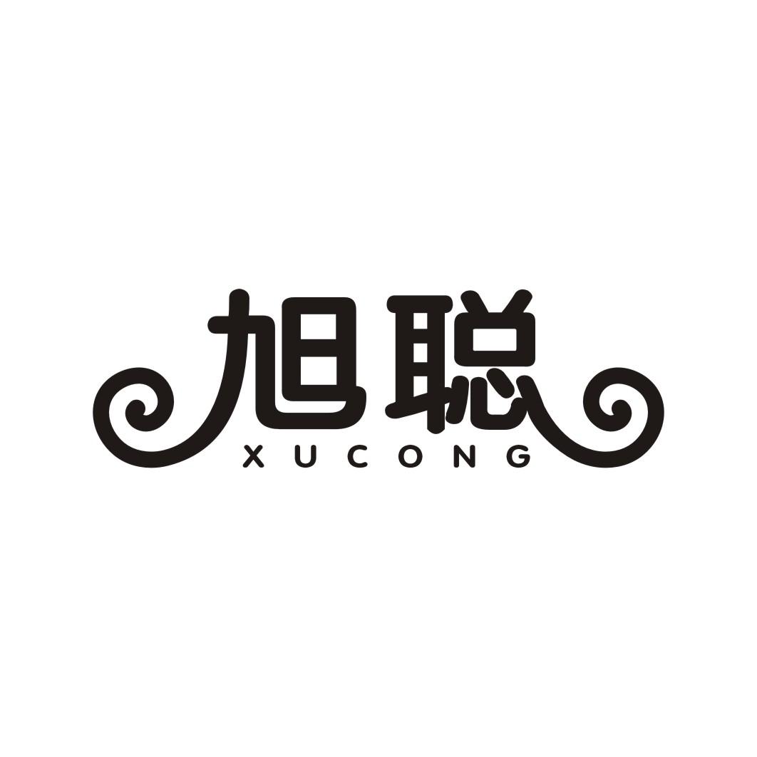 旭聪