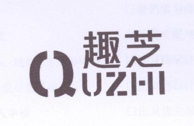 趣芝
