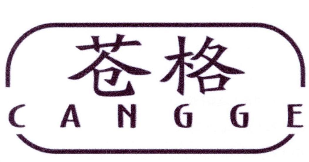苍格