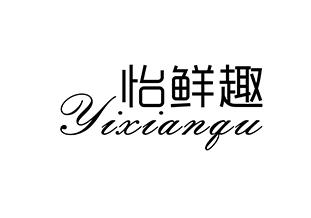 怡鲜趣
