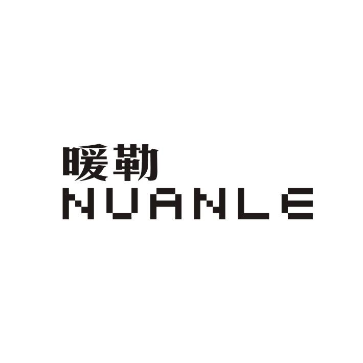 暖勒