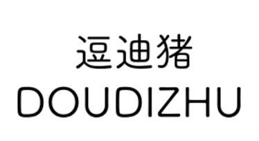 逗迪猪