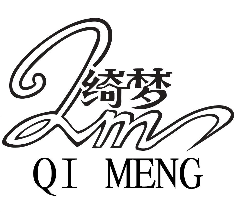绮梦 QM