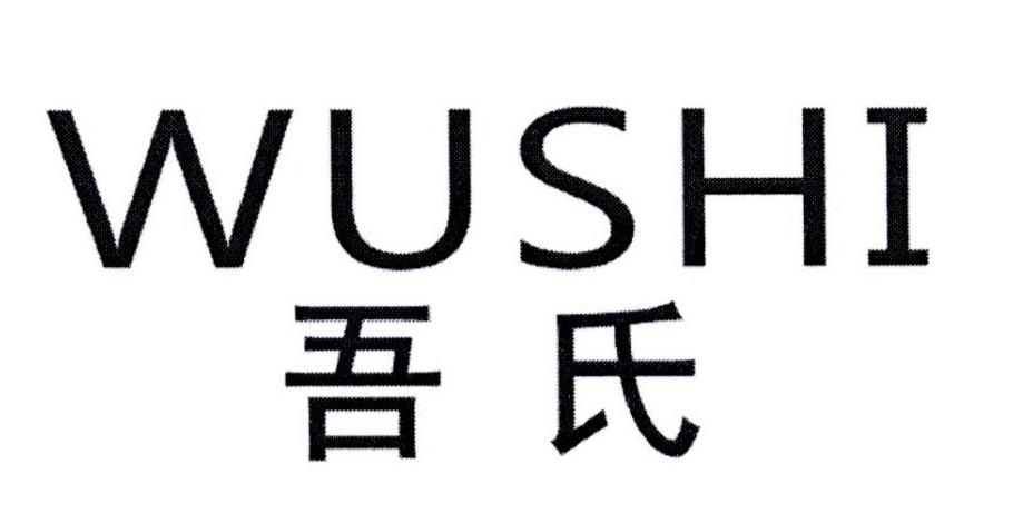 吾氏