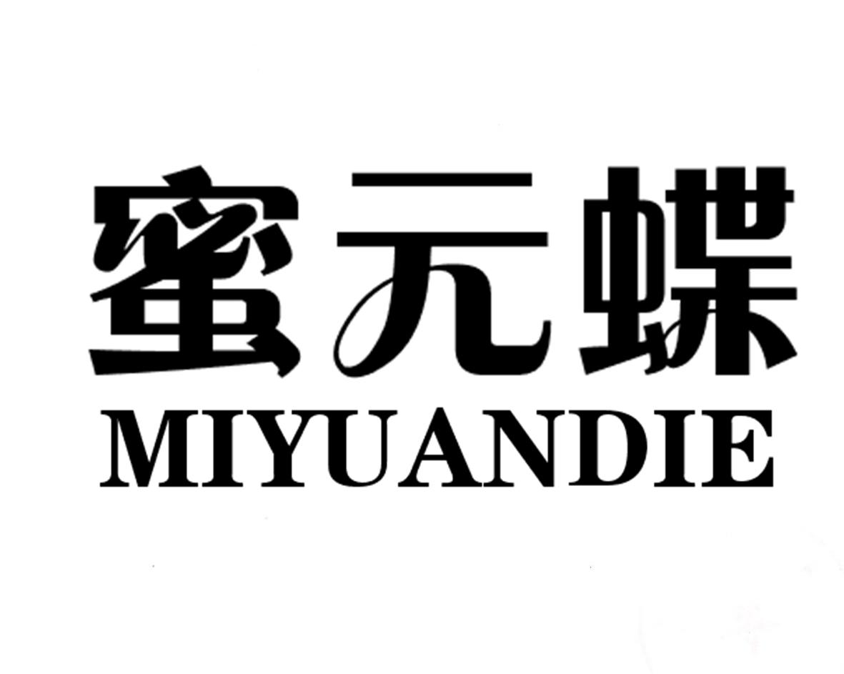 蜜元蝶