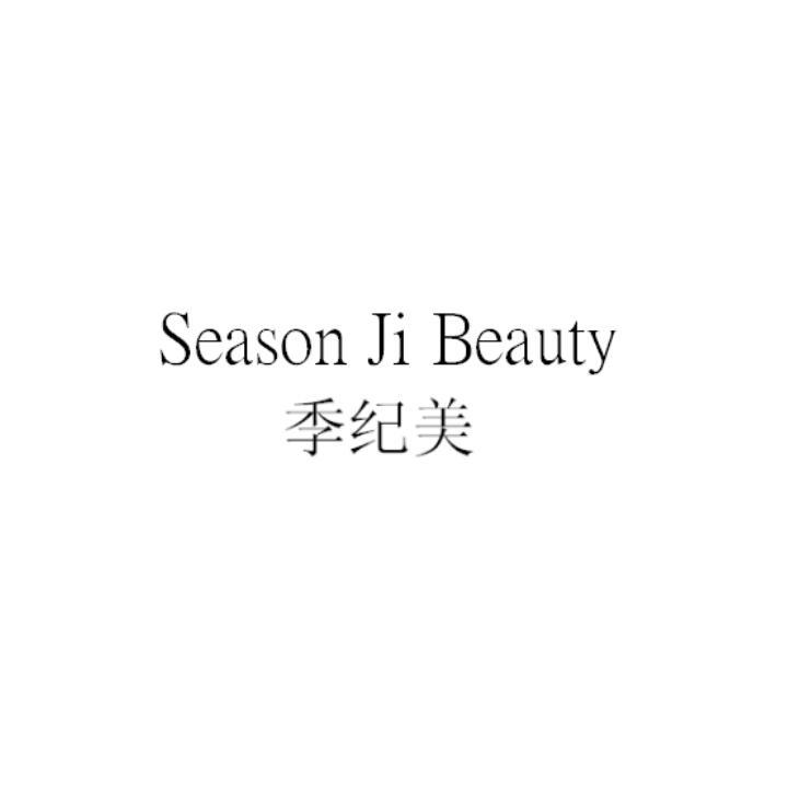 季纪美 SEASON JI BEAUTY