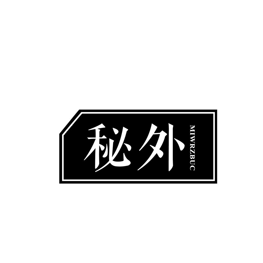 秘外
