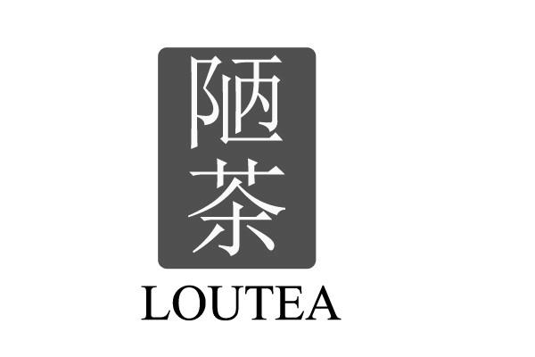 陋茶 LOUTEA