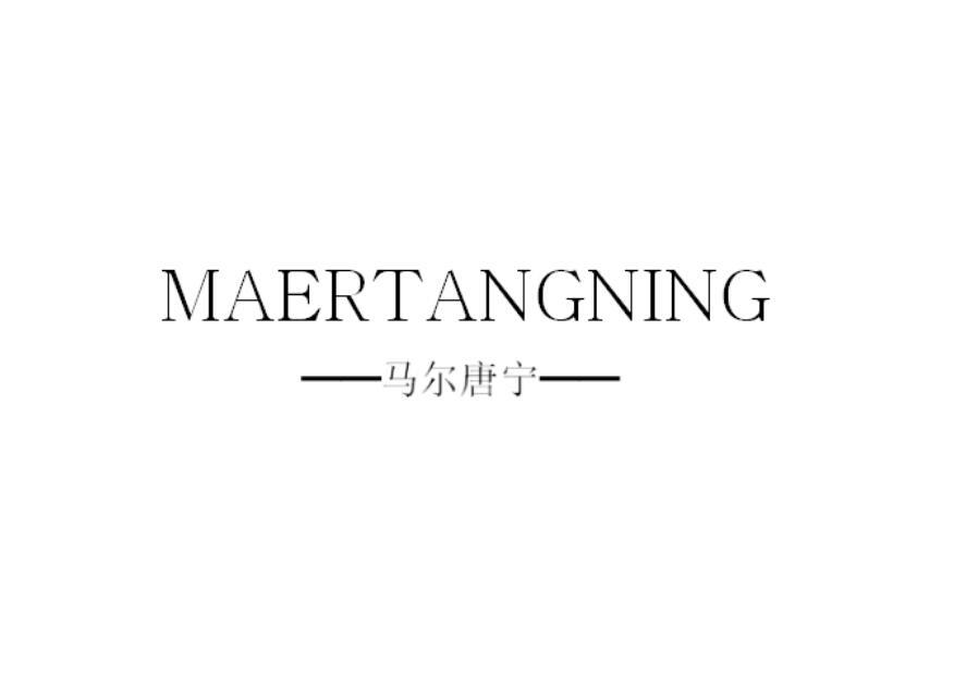 马尔唐宁