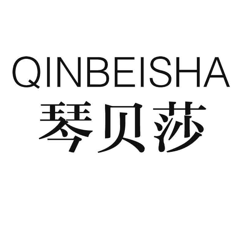 琴贝莎