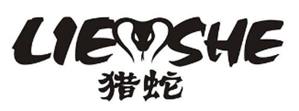 猎蛇