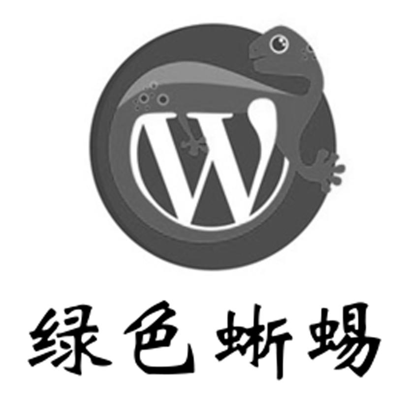 绿色蜥蜴 W
