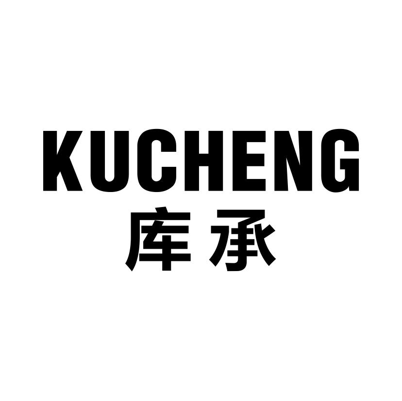 库承