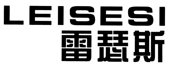 雷瑟斯