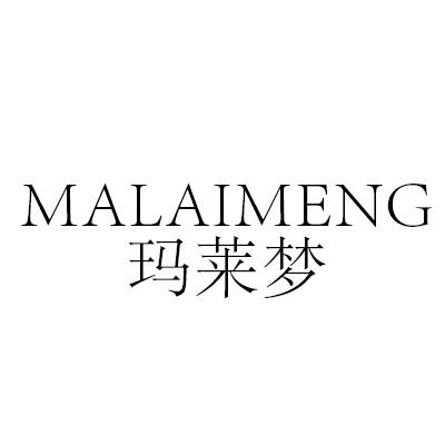 玛莱梦