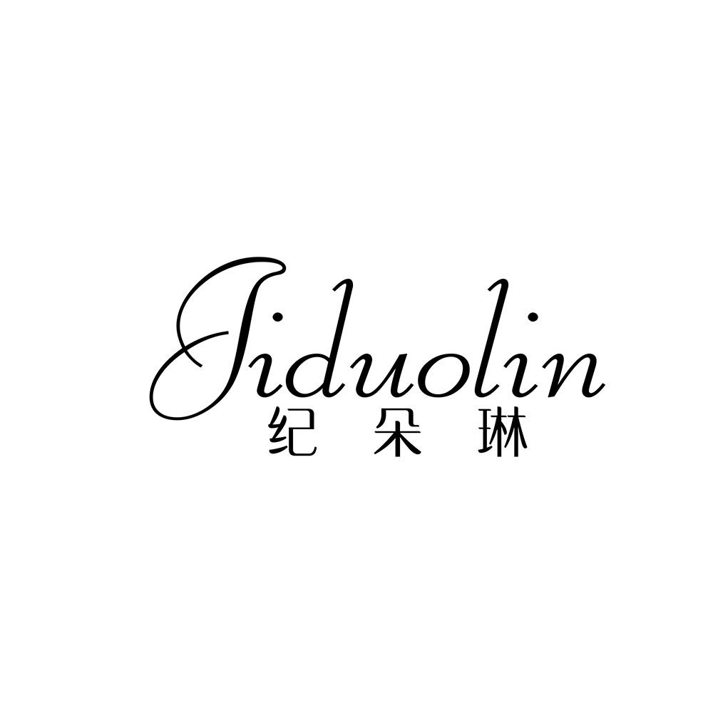纪朵琳