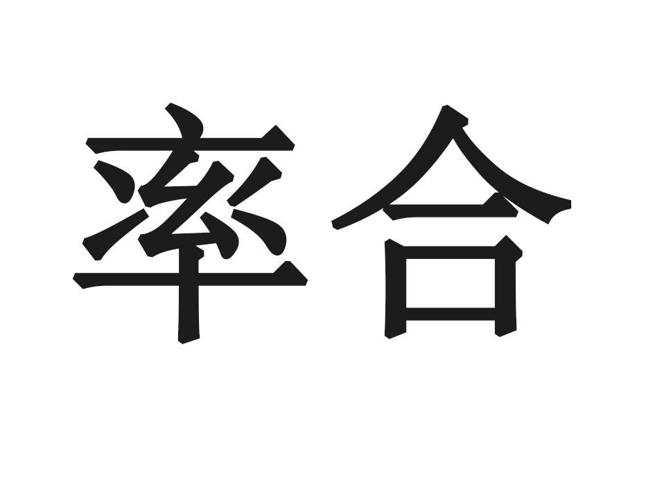 率合