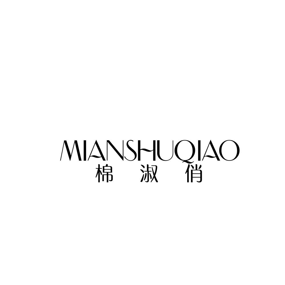 棉淑俏