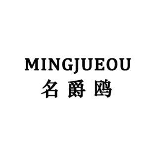 名爵鸥
